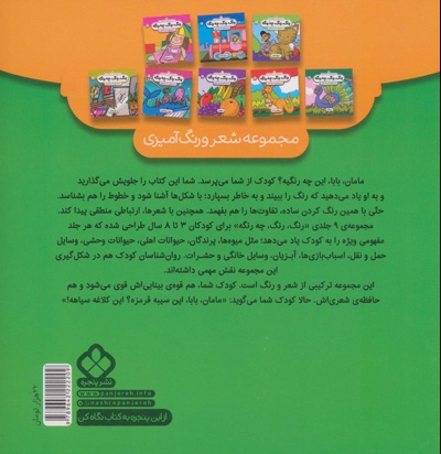 رنگ،رنگ،چه رنگه 9